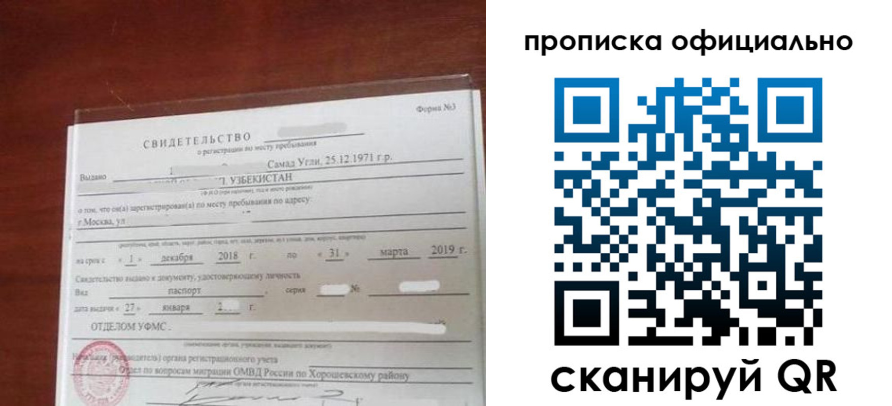 прописка регистрация в Калаче-на-Дону