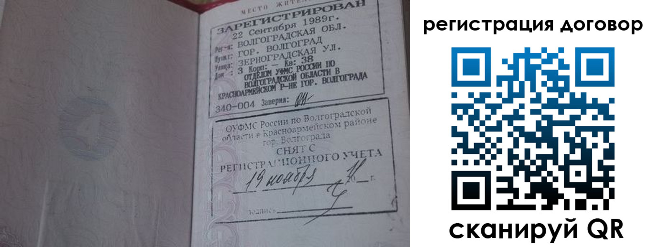 где прописаться в Калаче-на-Дону