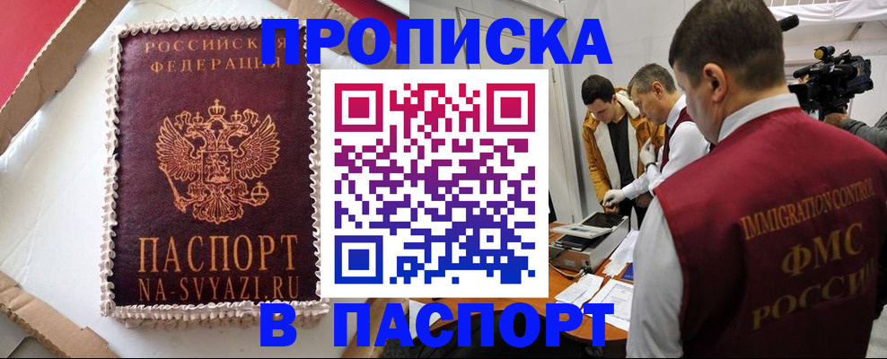 прописка в квартире в Калаче-на-Дону
