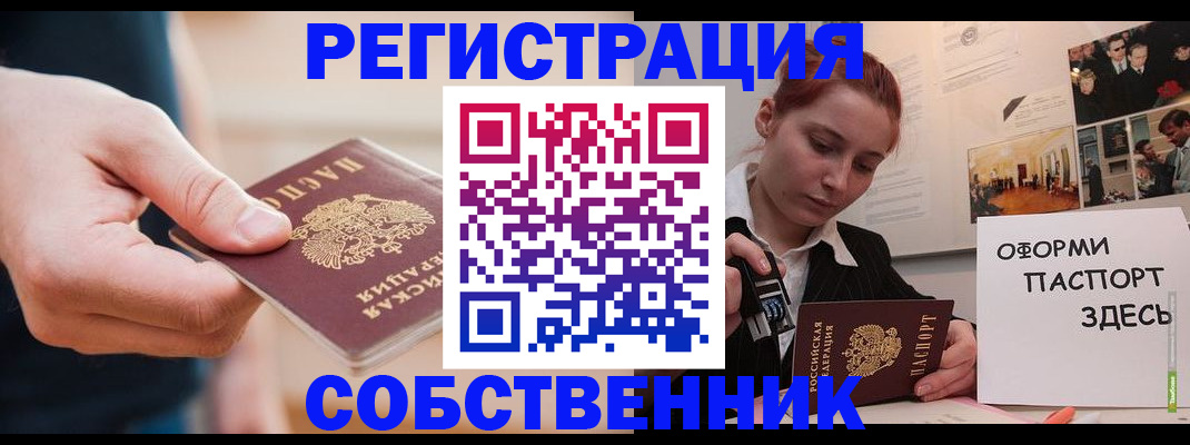 прописка 2025 в Калаче-на-Дону