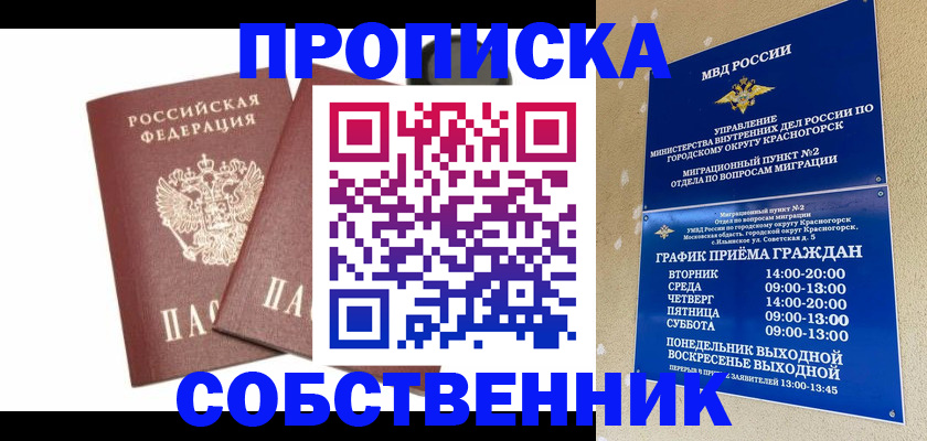 временная регистрация для школы в Калаче-на-Дону