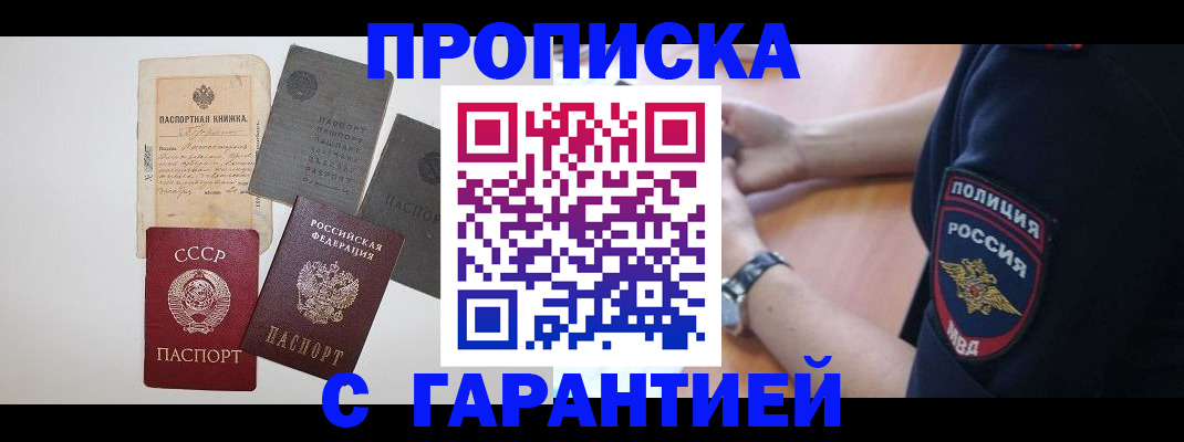 прописка для школы в Калаче-на-Дону